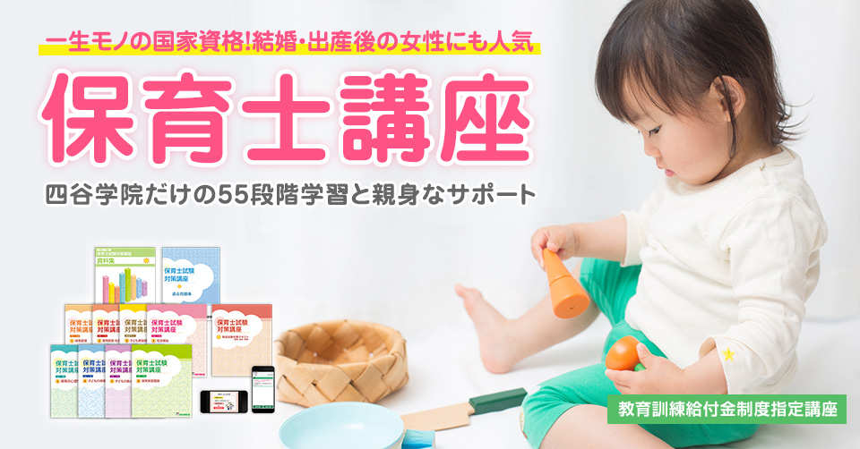 四谷学院保育士試験対策講座_公式ブログ