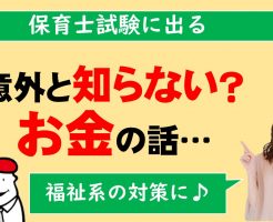 子ども家庭福祉 児童家庭福祉 の記事一覧 四谷学院保育士試験対策講座 公式ブログ