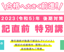 令和5年後期保育士試験直前特別講習を開講しました！【受講生限定