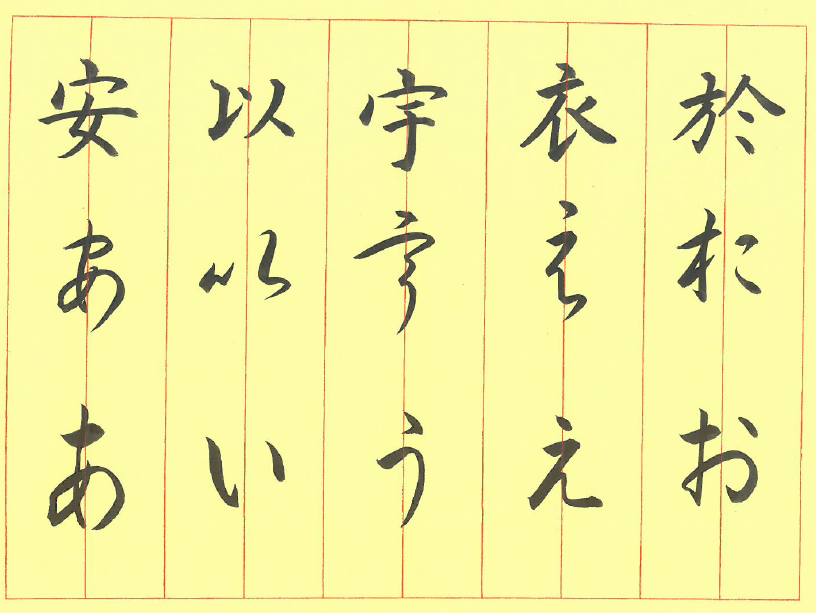 字源 字母 を知れば カタカナ ひらがなが違って見えてくる 四谷学院ペン字講座総合 公式ブログ