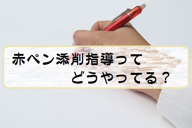 高得点！でもこんなに赤字指導が…？ペン字講座「添削課題の謎」