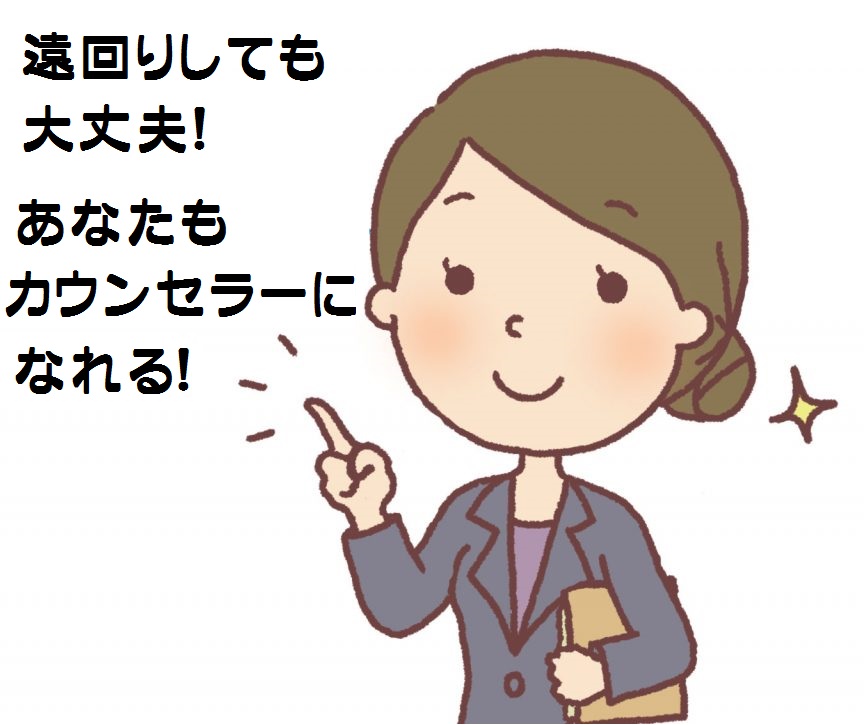 臨床心理士になるのに遅すぎることはない。遠回りしても大丈夫！