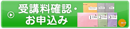 受講お申込み