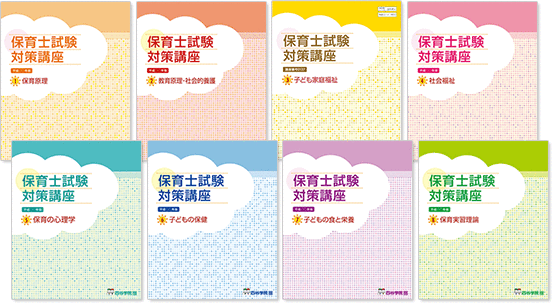 保育士講座｜通信講座・資格取得なら四谷学院通信講座