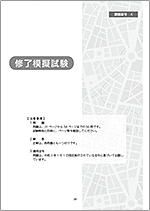 宅建修了試験