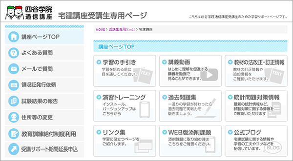 宅健講座受講生専用ページ画面
